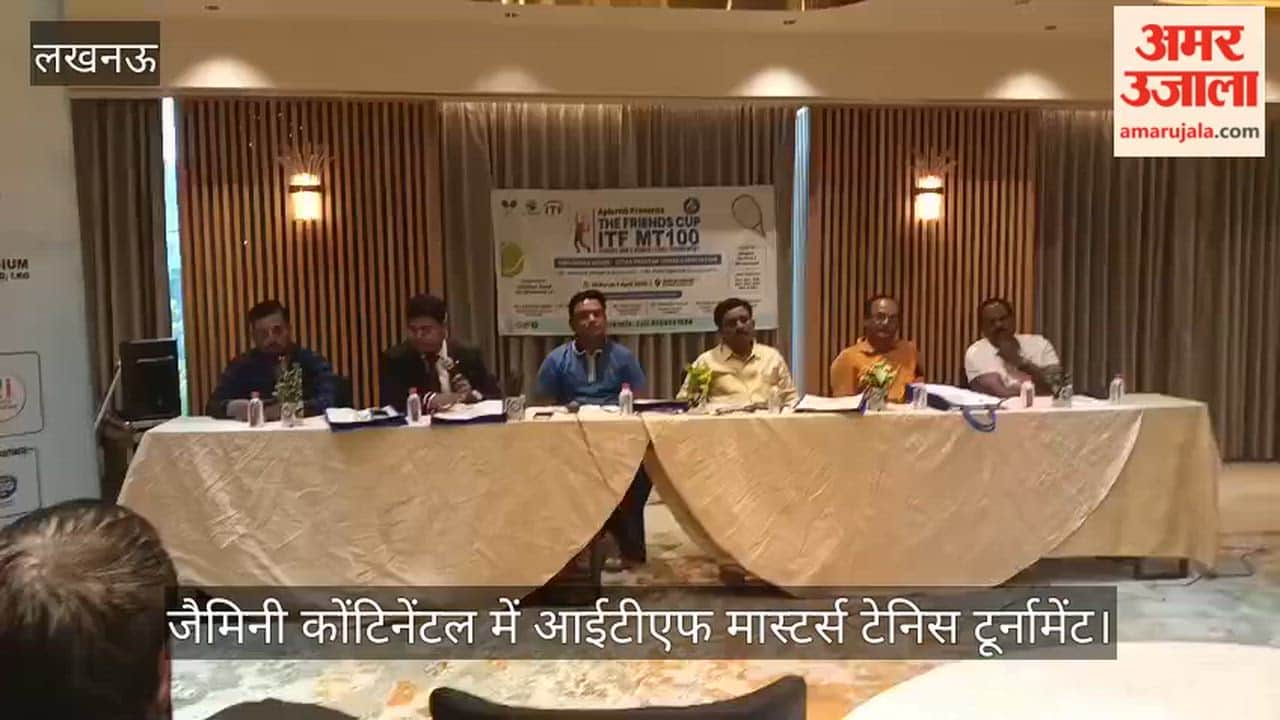 लखनऊ: जैमिनी कोंटिनेंटल में आईटीएफ मास्टर्स टेनिस टूर्नामेंट, इस बात पर हुई चर्चा