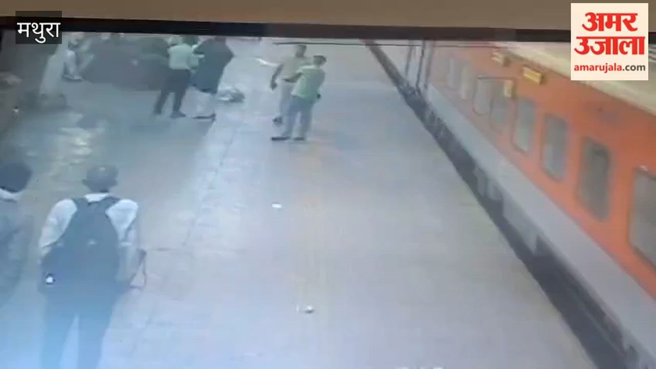RPF personnel at Mathura Junction saved passenger falling from moving train
