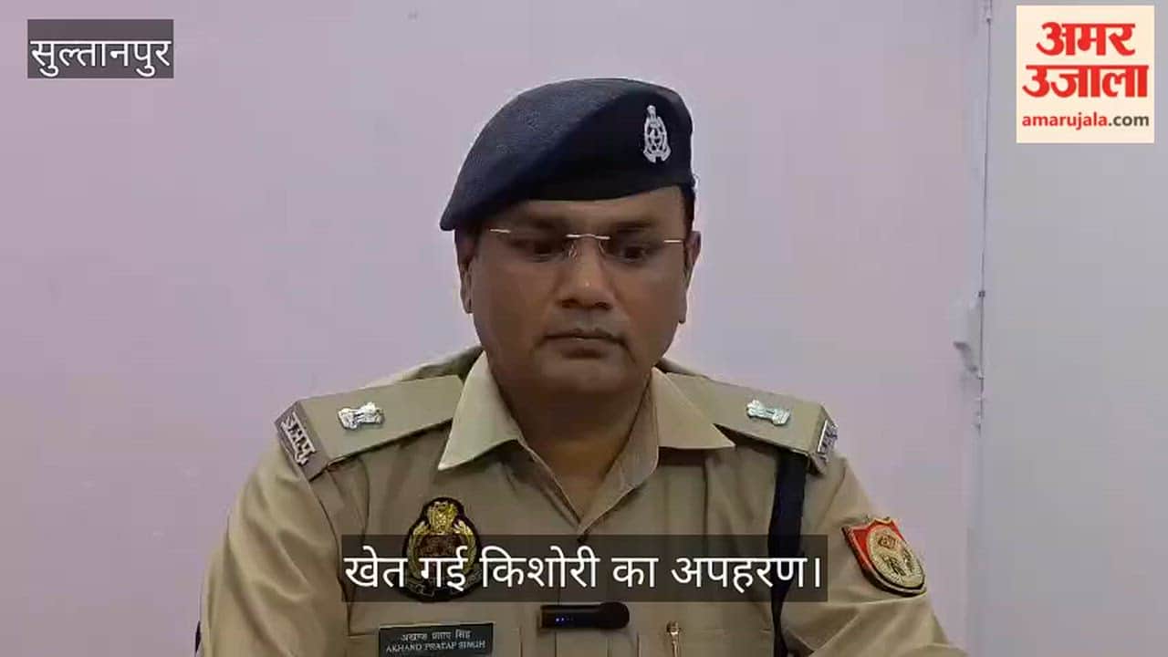 सुल्तानपुर में खेत गई किशोरी का अपहरण, कुछ देर बाद घर के बाहर बेहोश मिली, हिरासत में दो आरोपी