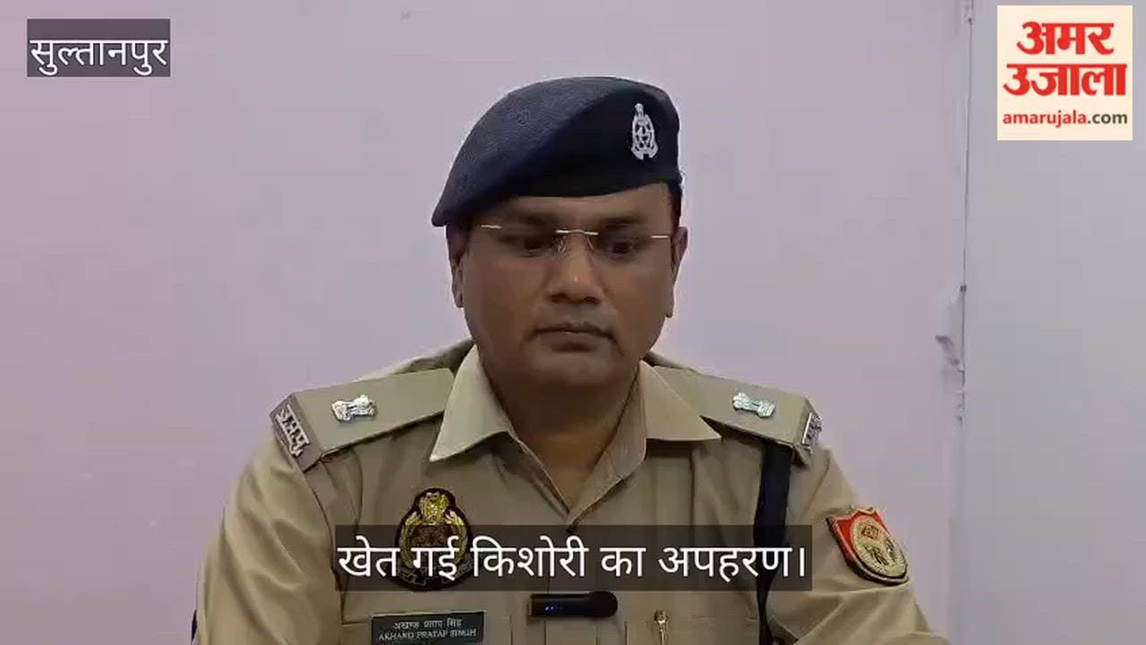 सुल्तानपुर में खेत गई किशोरी का अपहरण, कुछ देर बाद घर के बाहर बेहोश मिली, हिरासत में दो आरोपी