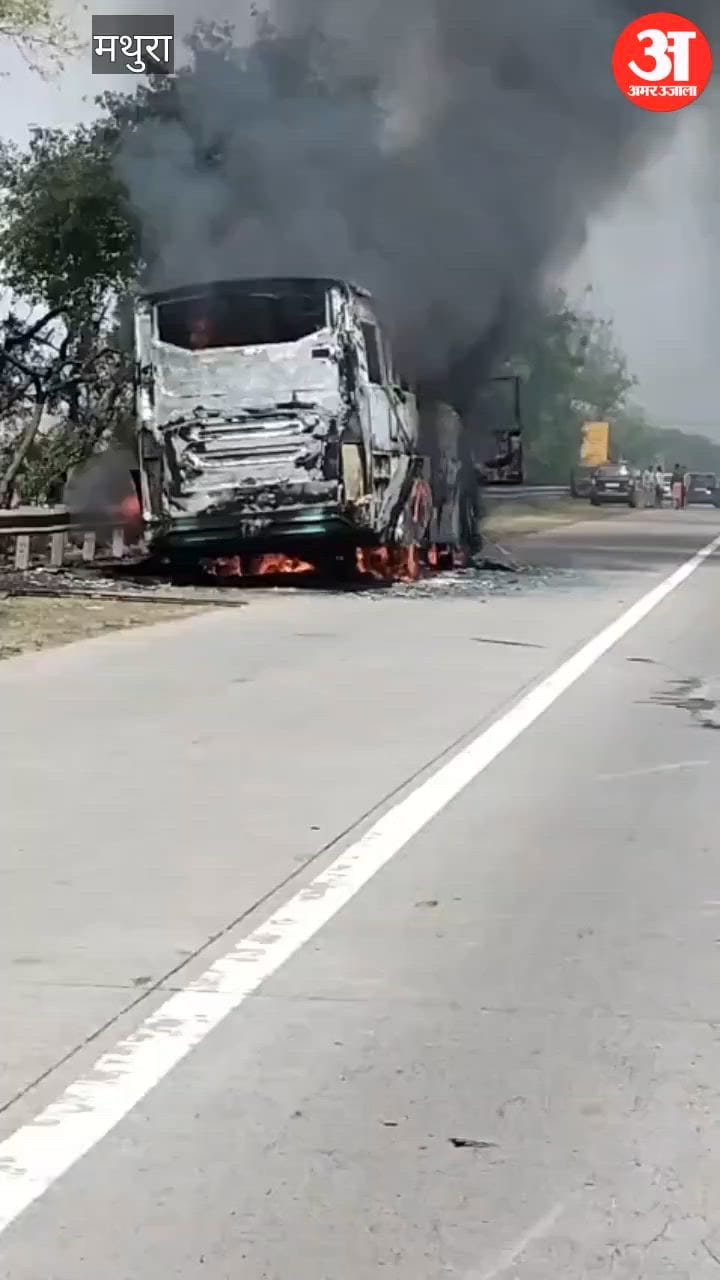 VIDEO: यमुना एक्सप्रेसवे पर चलती बस में लगी आग, यात्री ने ऐसे बयां किया घटना का खाैफनाक मंजर