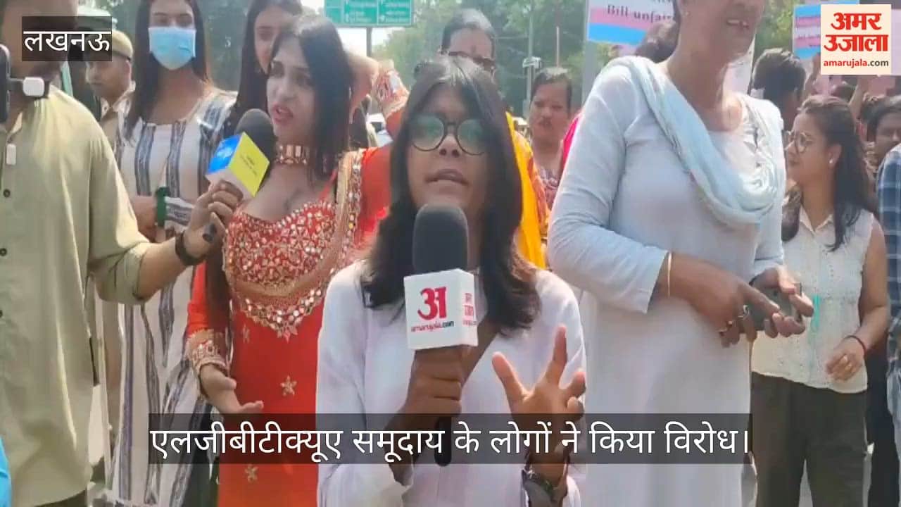 लखनऊ में एलजीबीटीक्यूए समूदाय के लोगों ने किया विरोध