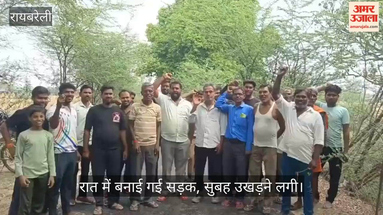 रायबरेली में रात में बनाई गई सड़क, सुबह उखड़ने लगी; ग्रामीणों ने किया प्रदर्शन