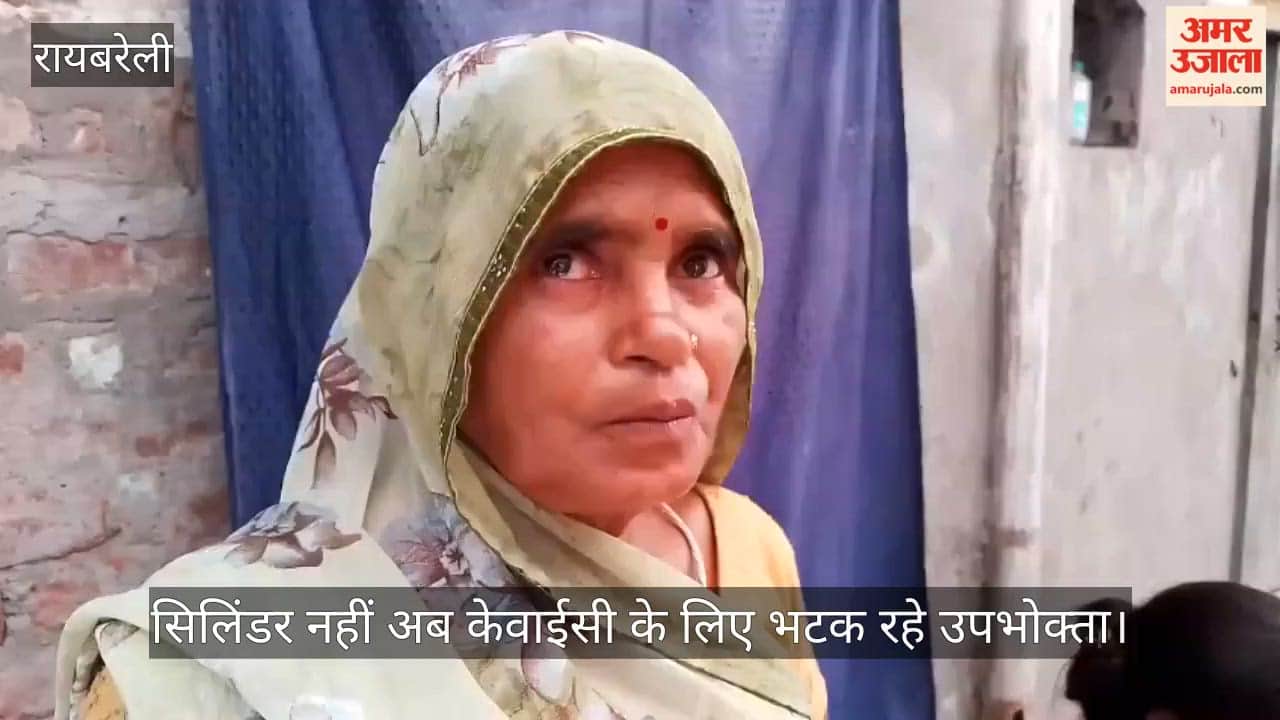 रायबरेली में सिलिंडर की लाइन घटी, अब केवाईसी के लिए भटक रहे उपभोक्ता