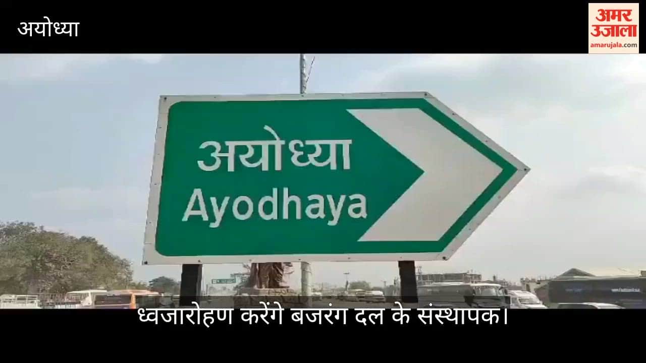 VIDEO: हनुमान मंदिर के शिखर पर ध्वजारोहण करेंगे बजरंग दल के संस्थापक, 2 अप्रैल को होगा आयोजन