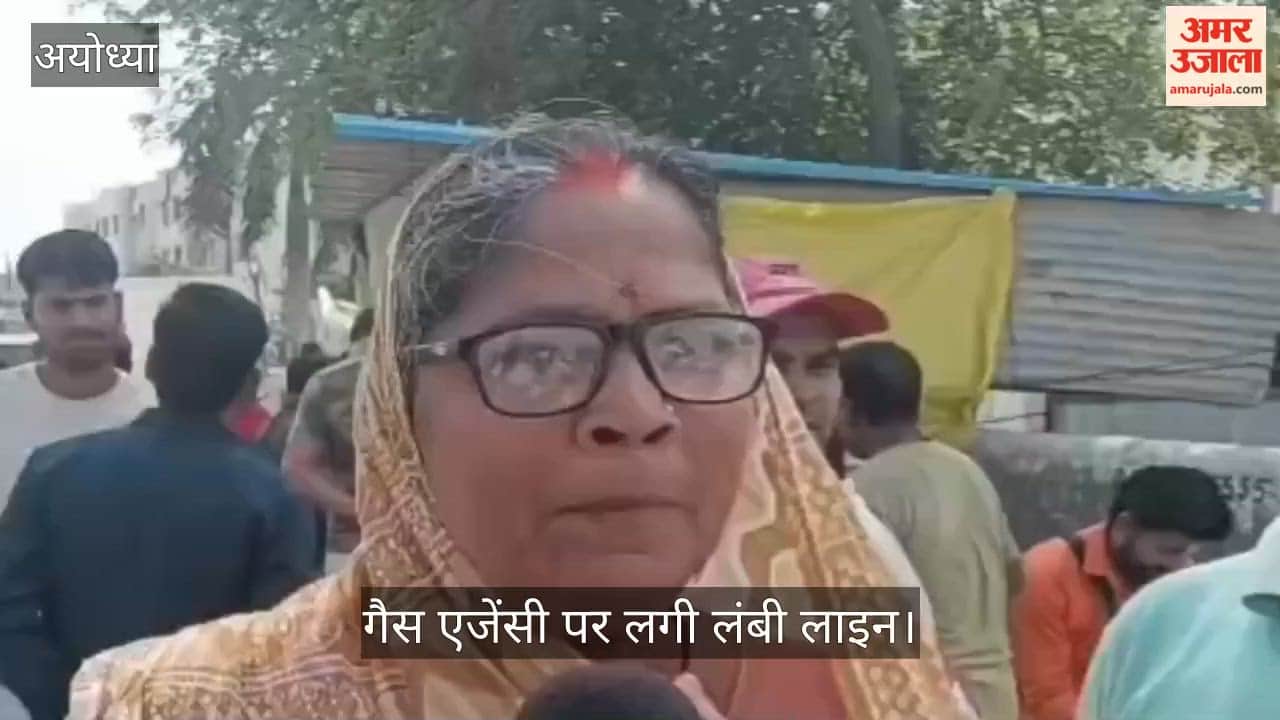 VIDEO: गैस एजेंसी पर लगी लंबी लाइन, महिला ने कहा- 8 दिनों से लगा रही एजेंसी का चक्कर
