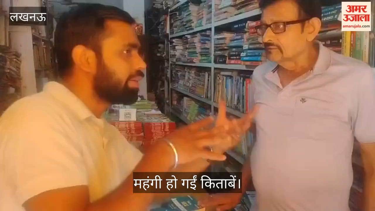 VIDEO: शिक्षण संस्थानों में नए सत्र शुरू होते ही महंगी हो गईं किताबें