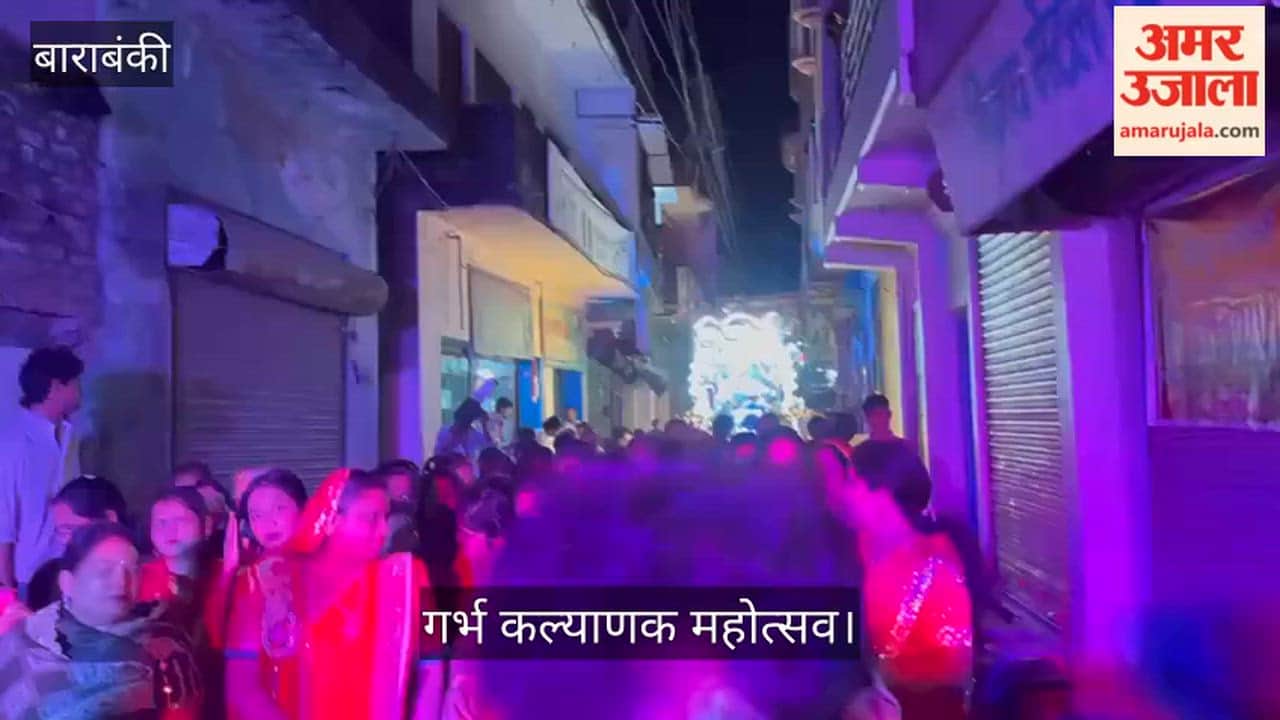 VIDEO: महावीर जयंती की पूर्व संध्या पर भक्ति में झूमे श्रद्धालु, गर्भ कल्याणक महोत्सव धूमधाम से संपन्न