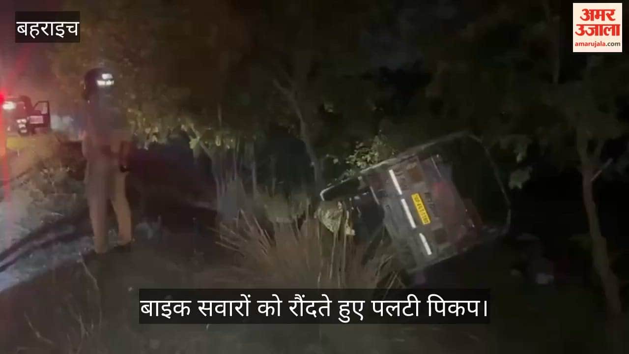 VIDEO : तेज रफ्तार पिकअप का टायर फटा, बाइक सवारों को रौंदते हुए पलटी, तीन की मौत