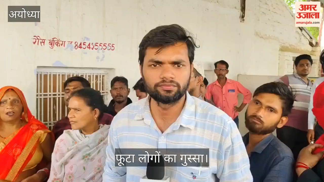 अयोध्या: रात 12 बजे से लाइन, फिर भी नहीं मिला गैस सिलिंडर, फूटा लोगों का गुस्सा