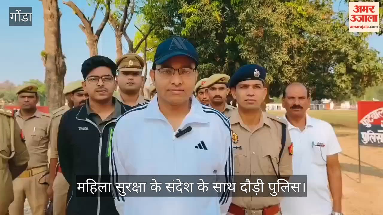 गोंडा: महिला सुरक्षा के संदेश के साथ दौड़ी पुलिस, मिशन शक्ति 5.0 के तहत “रन फॉर एंपावरमेंट” का आयोजन