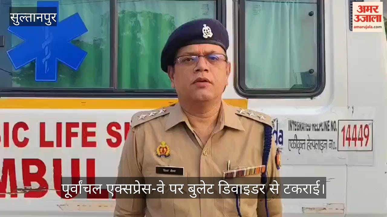 सुल्तानपुर: पूर्वांचल एक्सप्रेस-वे पर बुलेट डिवाइडर से टकराई, एक की मौत