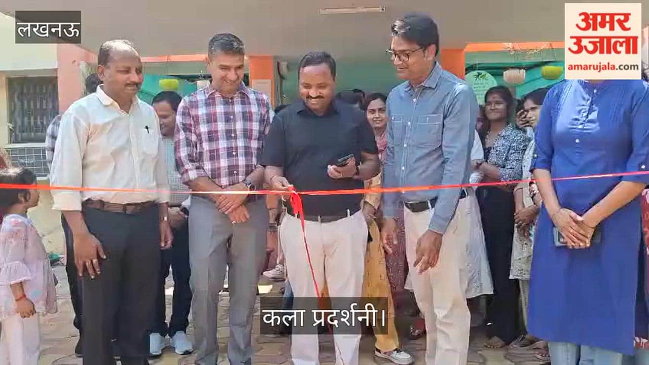 लखनऊ: जिला शिक्षा व प्रशिक्षण संस्थान की ओर से संस्थान परिसर में आयोजित कला प्रदर्शनी