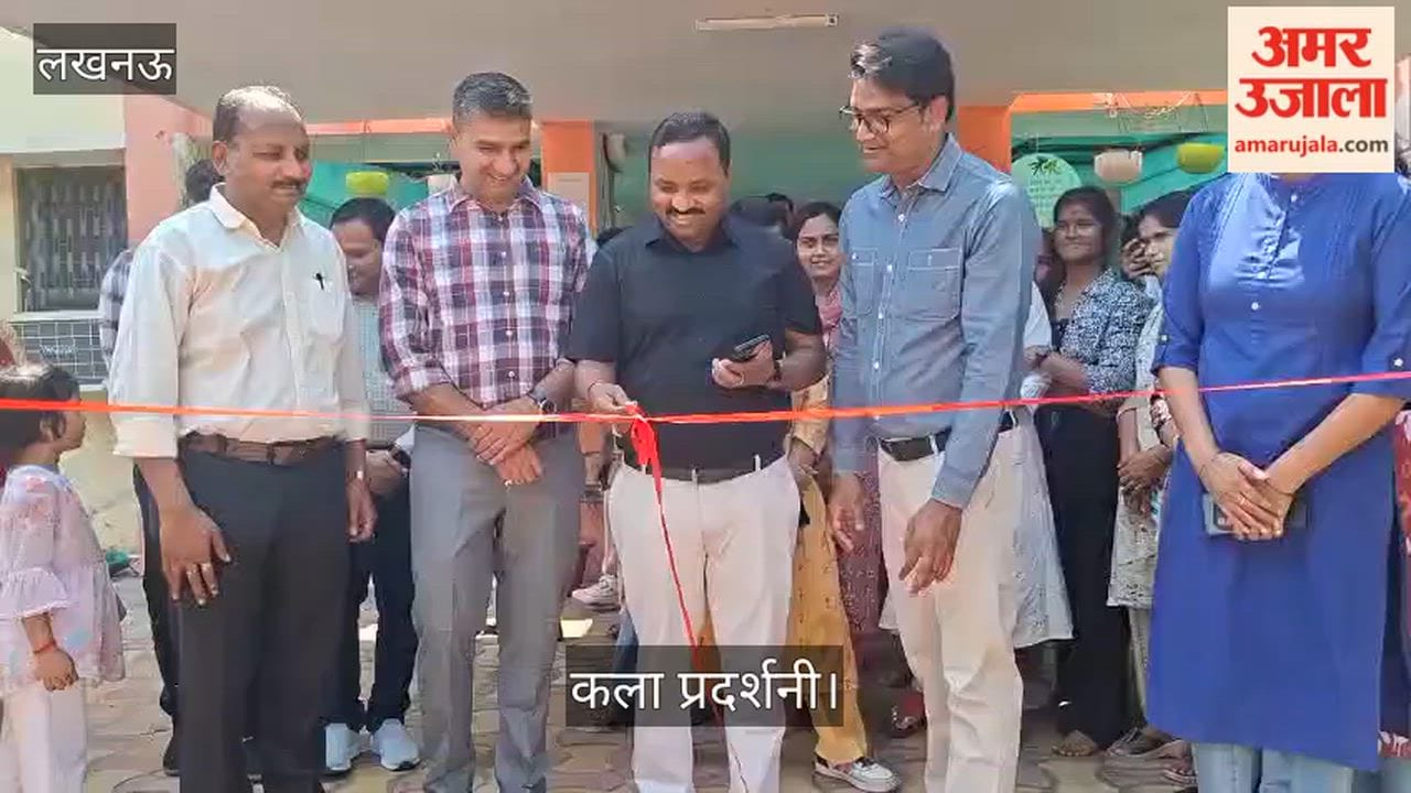 लखनऊ: जिला शिक्षा व प्रशिक्षण संस्थान की ओर से संस्थान परिसर में आयोजित कला प्रदर्शनी
