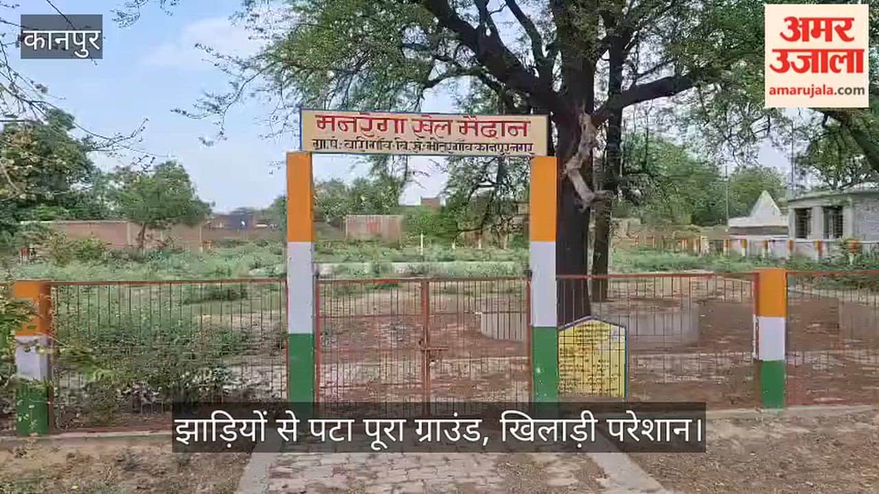 Kanpur Dehat: Bari Gaon Ground Turns Into Jungle, Snakes Replace Players