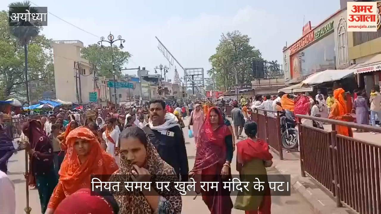 VIDEO: राम जन्मोत्सव के दूसरे दिन भी अयोध्या पहुंची श्रद्धालुओं की भीड़, नियत समय पर खुले राम मंदिर के पट