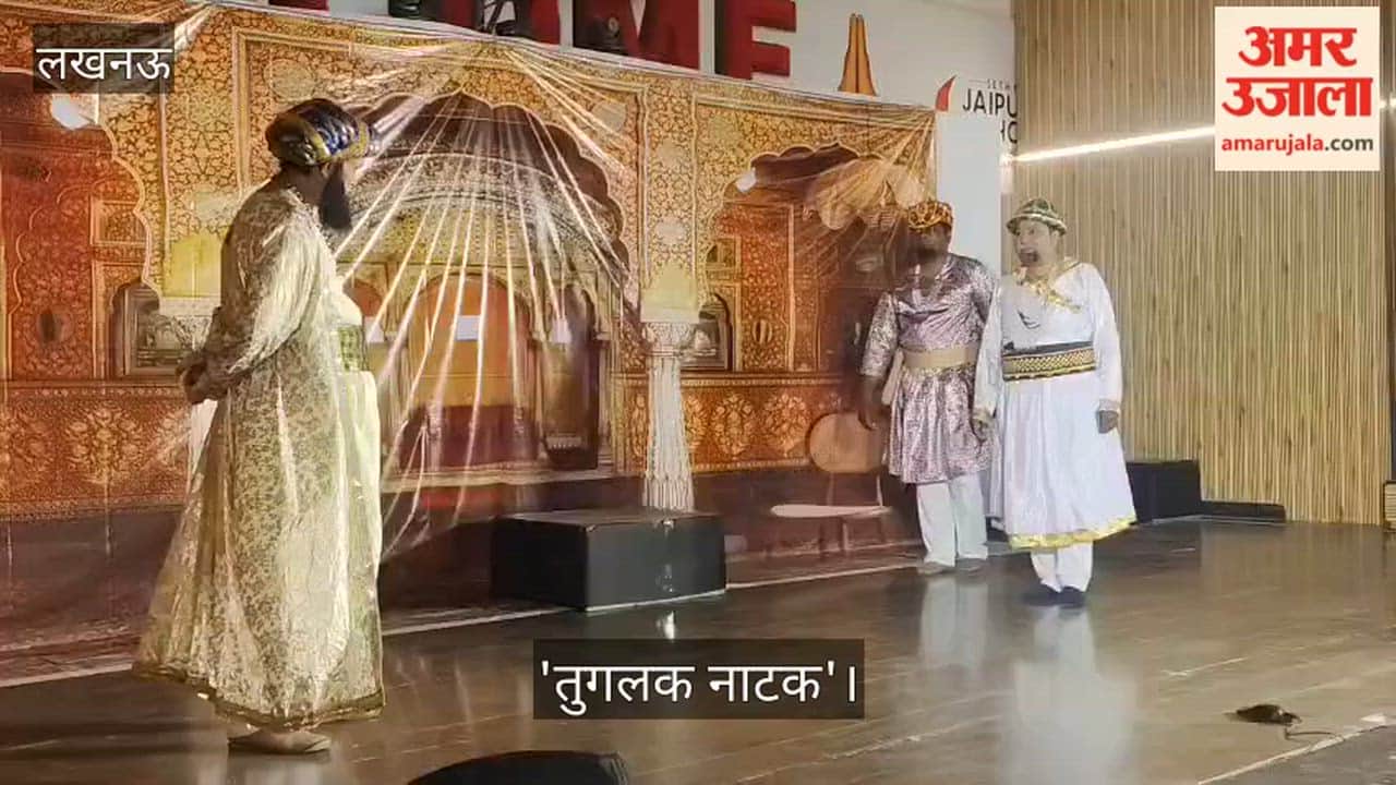 लखनऊ: गोयल इंस्टीट्यूट आफ हायर स्टडीज में उमंग फाउंडेशन की ओर से 'तुगलक नाटक' का हुआ मंचन