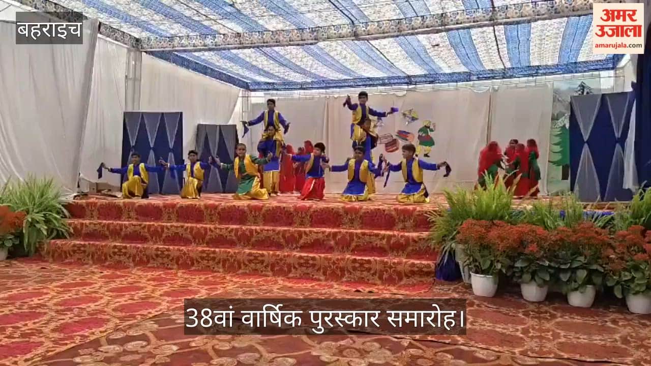 Bahraich: ए.जी.सी. विद्यालय का 38वां वार्षिक पुरस्कार समारोह हर्षोल्लास के साथ सम्पन्न