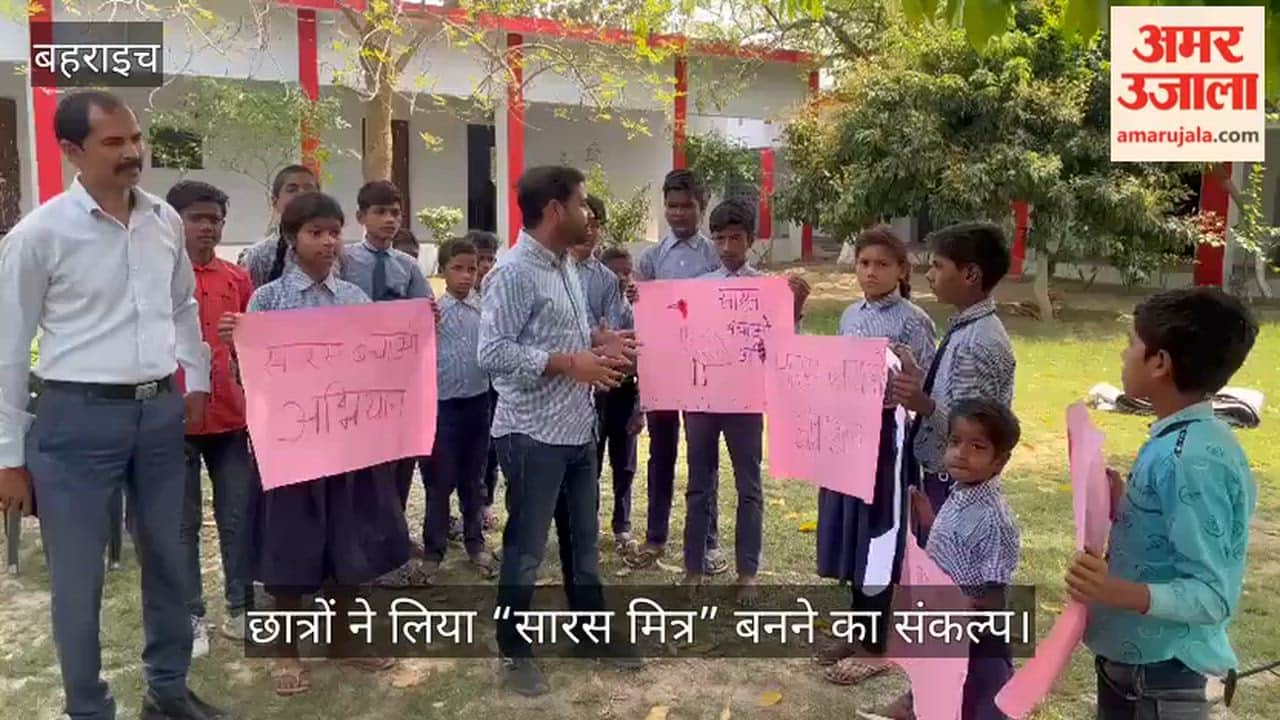 VIDEO: सारस क्रेन संरक्षण के लिए जागरूकता कार्यक्रम, छात्रों ने लिया “सारस मित्र” बनने का संकल्प