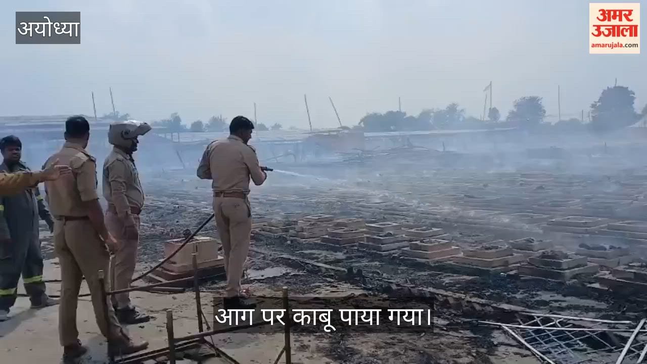 VIDEO: महायज्ञ में अज्ञात कारणों से लगी भीषण आग, काबू पाया गया, मौके पर पहुंचे अधिकारी