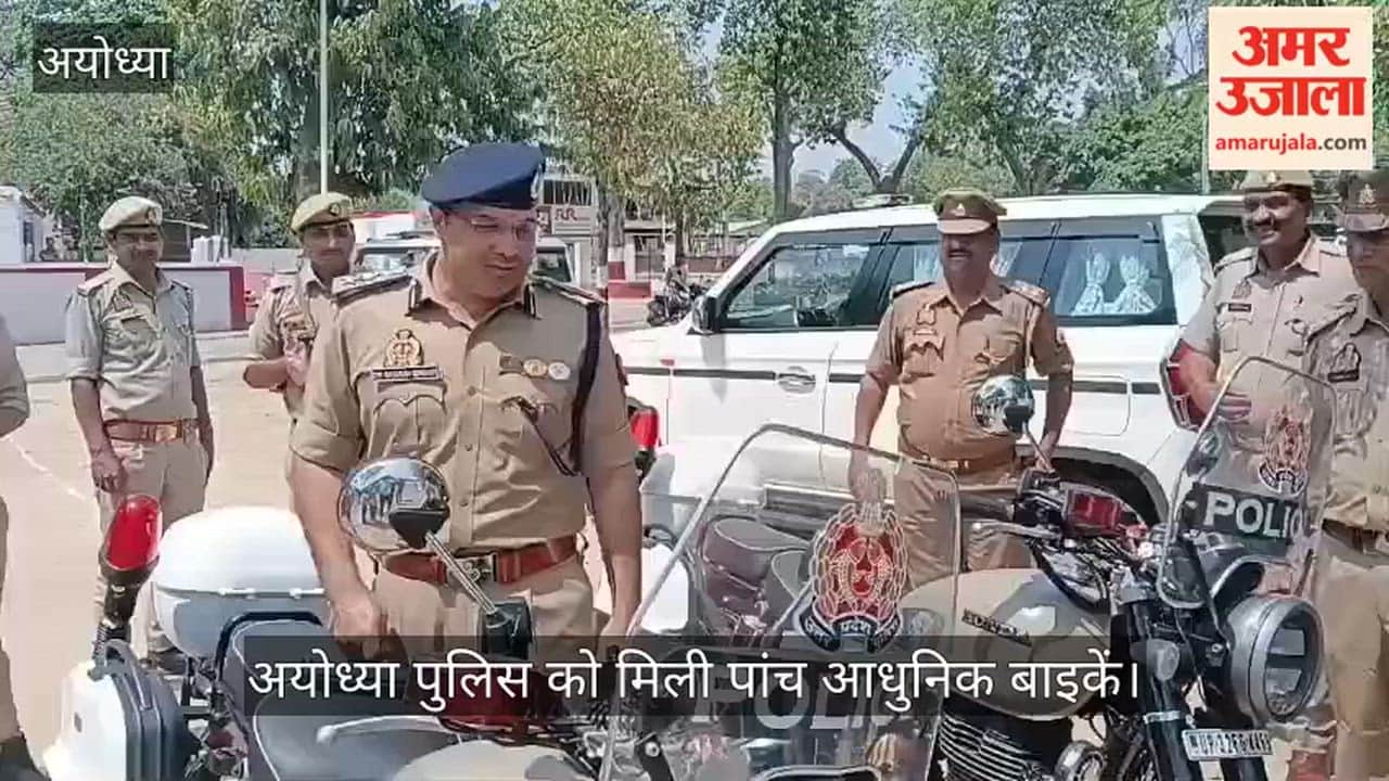 पुलिसिंग व्यवस्था को और मजबूत करने के लिए अयोध्या पुलिस को मिली पांच आधुनिक बाइकें
