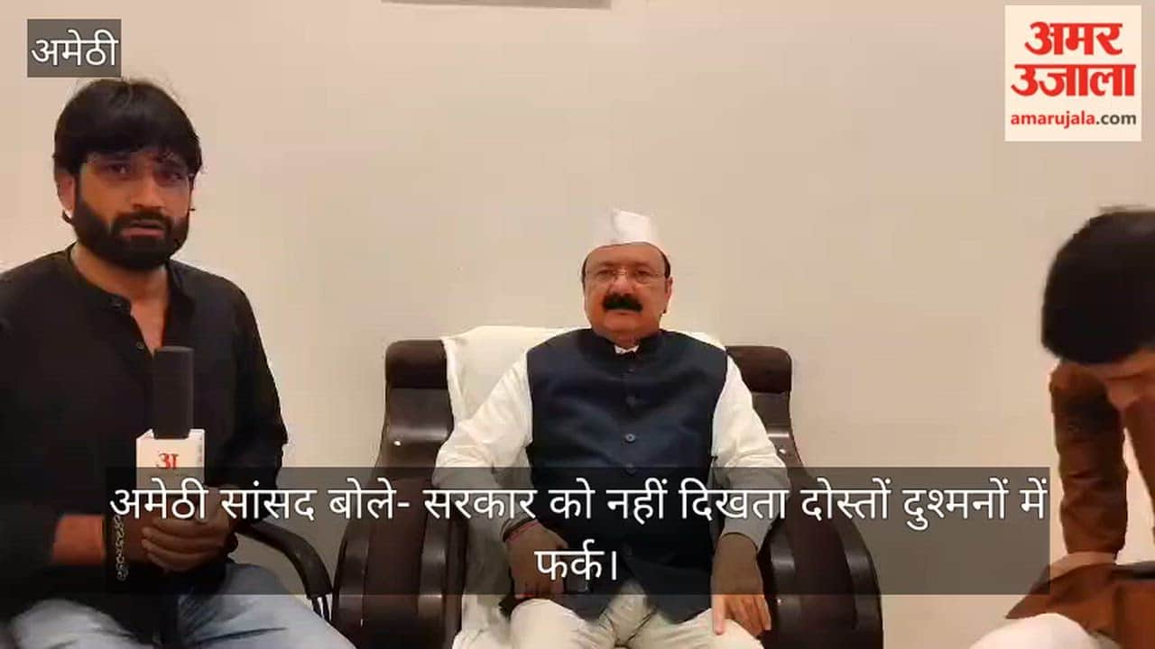 अमेठी सांसद बोले- विदेश नीति फेल, सरकार को नहीं दिखता दोस्तों दुश्मनों में फर्क