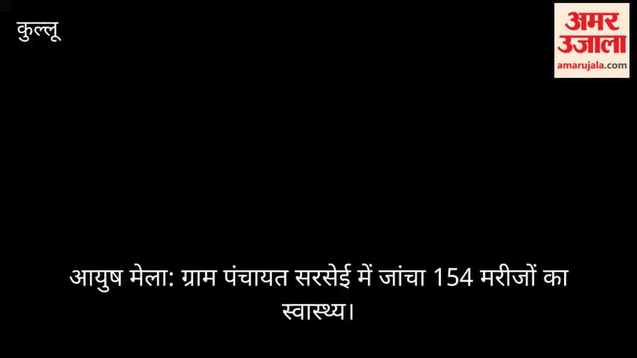 AYUSH Mela: Health of 154 Patients Examined in Gram Panchayat Sarsei