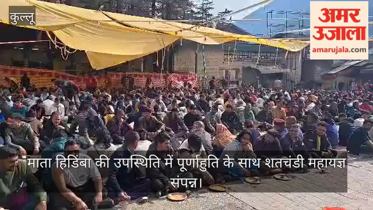 Manali: The Shatachandi Mahayajna concludes with the *Purnahuti* in the presence of Goddess Hidimba