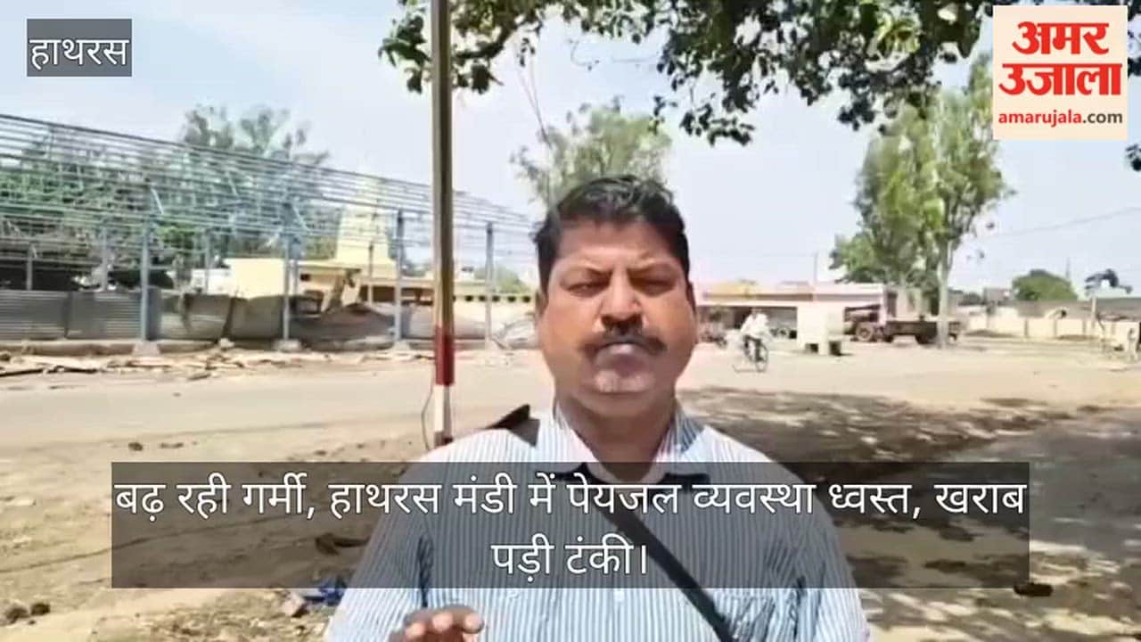 बढ़ रही गर्मी, हाथरस मंडी में पेयजल व्यवस्था ध्वस्त, खराब पड़ी टंकी