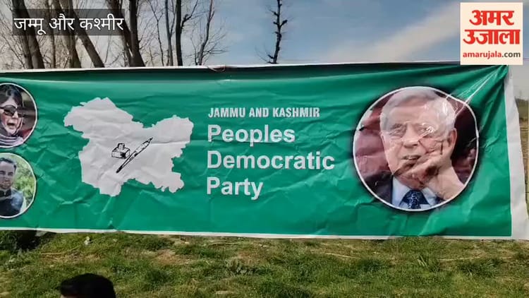 Kashmir: जैनापोरा में पीडीपी का जनसंपर्क कार्यक्रम, लोगों की सुनी गईं समस्याएं