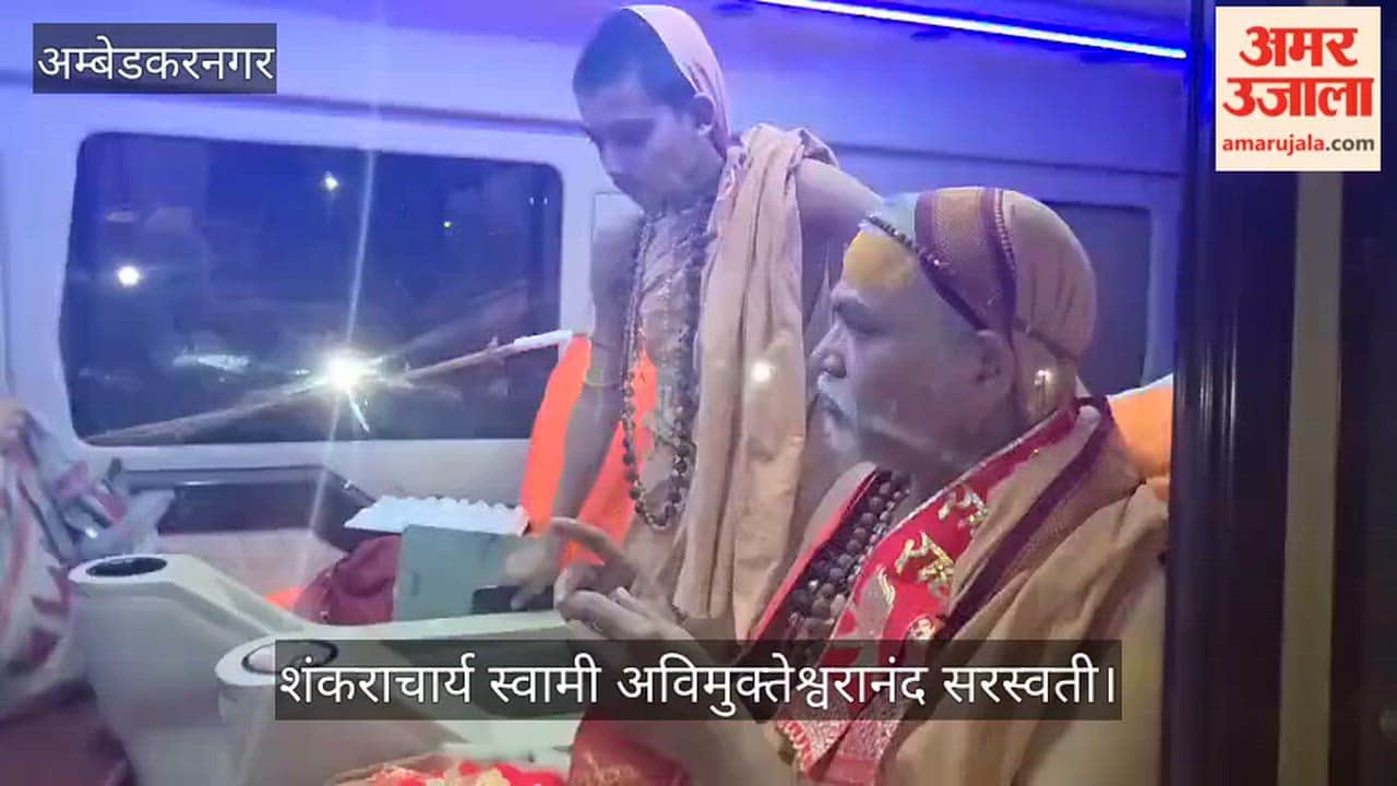 अंबेडकरनगर पहुंचे शंकराचार्य स्वामी अविमुक्तेश्वरानंद सरस्वती, गोवर्धनपुर में रात्रि विश्राम