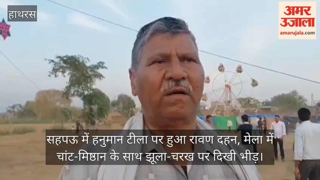 सहपऊ में हनुमान टीला पर हुआ रावण दहन, मेला में चांट-मिष्ठान के साथ झूला-चरख पर दिखी भीड़