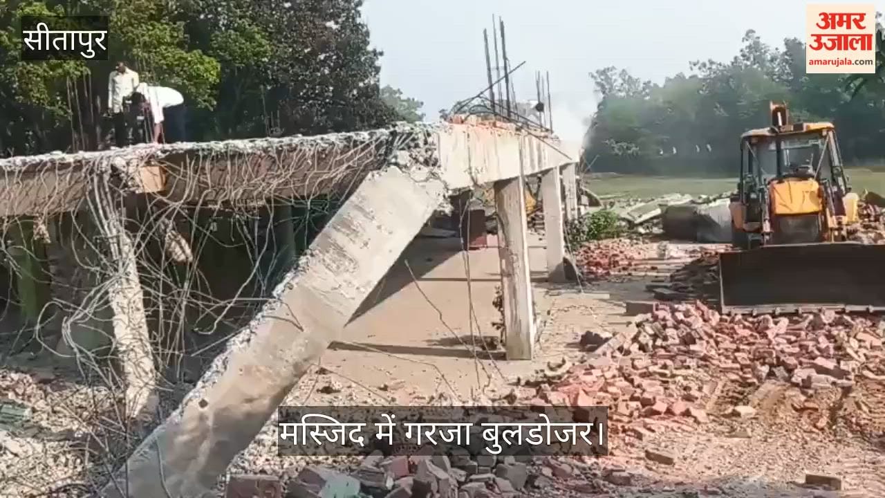 सीतापुर में 12 वर्ष पहले बनी मस्जिद में गरजा बुलडोजर, आसपास पूरे क्षेत्र में तैनात रही पुलिस