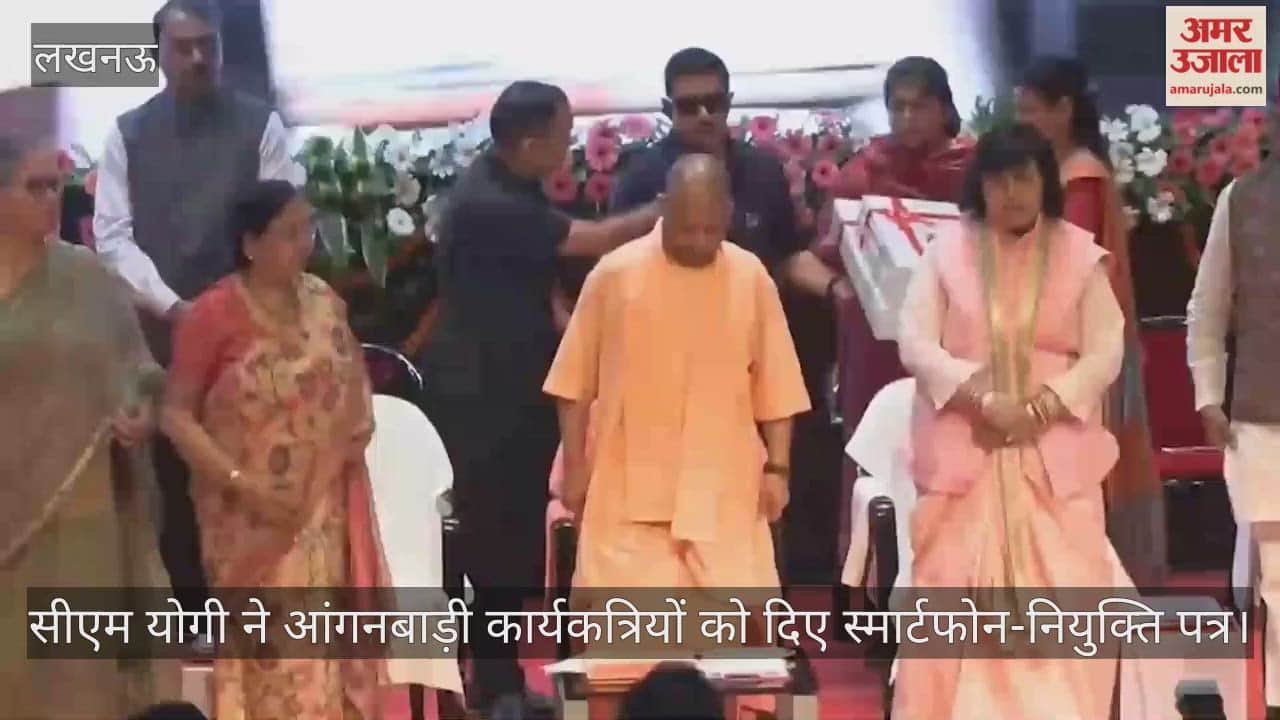 लखनऊ में सीएम योगी ने आंगनबाड़ी कार्यकत्रियों को दिए स्मार्टफोन-नियुक्ति पत्र