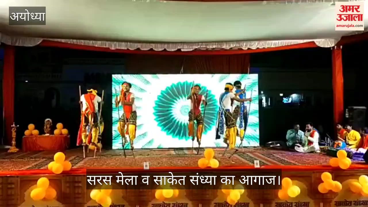 अयोध्या में सरस मेला व साकेत संध्या का आगाज