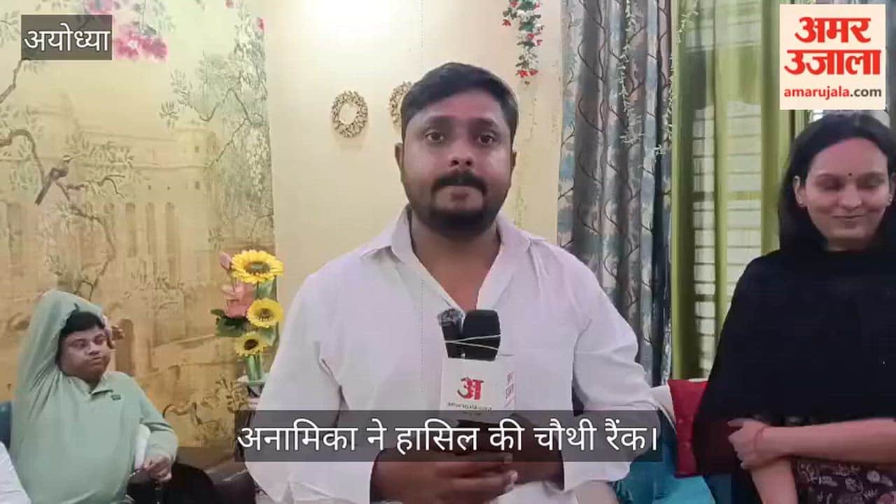 अयोध्या की अनामिका ने हासिल की चौथी रैंक, बनेंगी डिप्टी कलेक्टर