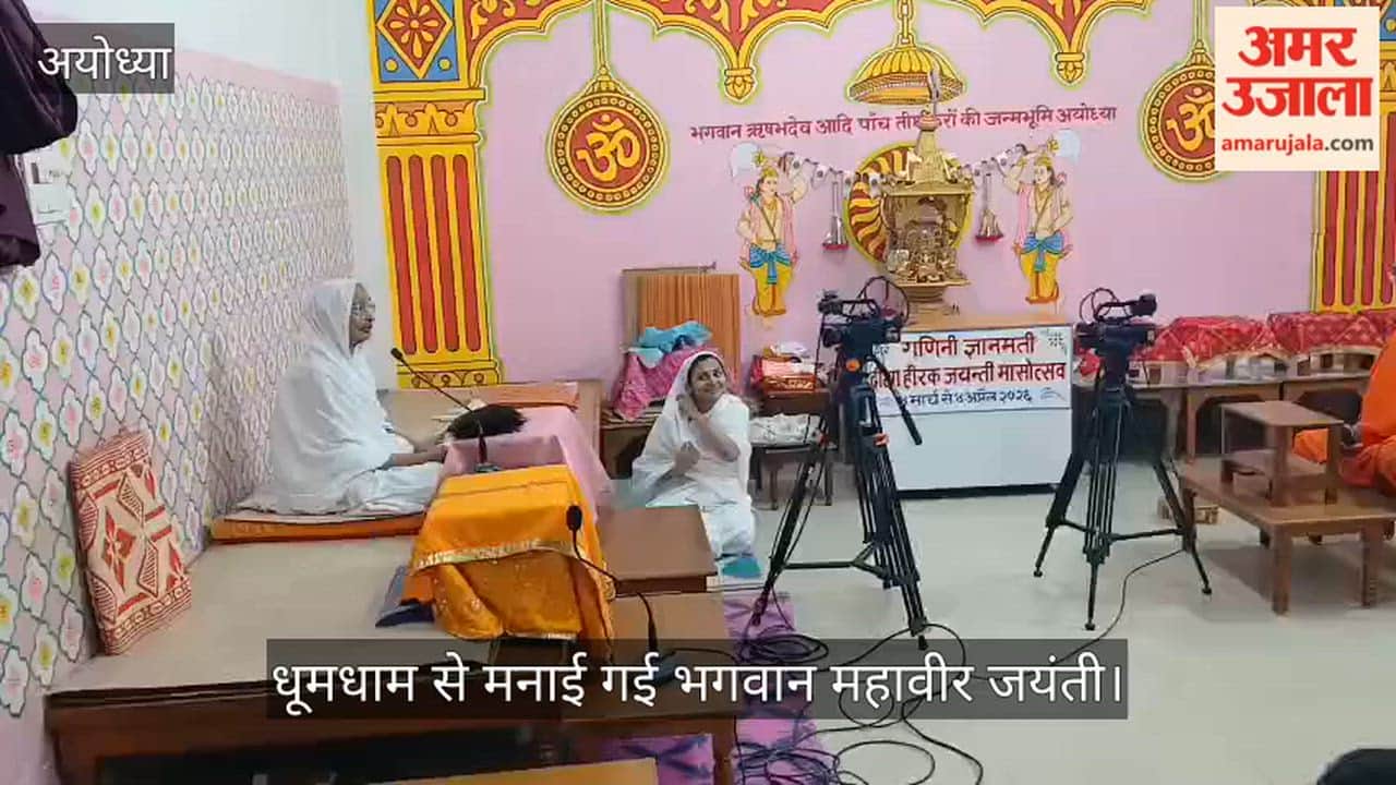 अयोध्या में जैन मंदिर में धूमधाम से मनाई गई भगवान महावीर जयंती, निकली रथयात्रा