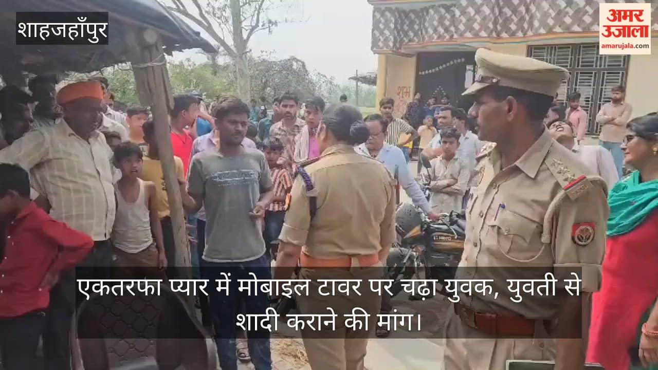 Youth Climbs Mobile Tower and Demands to Marry in Shahjahanpur