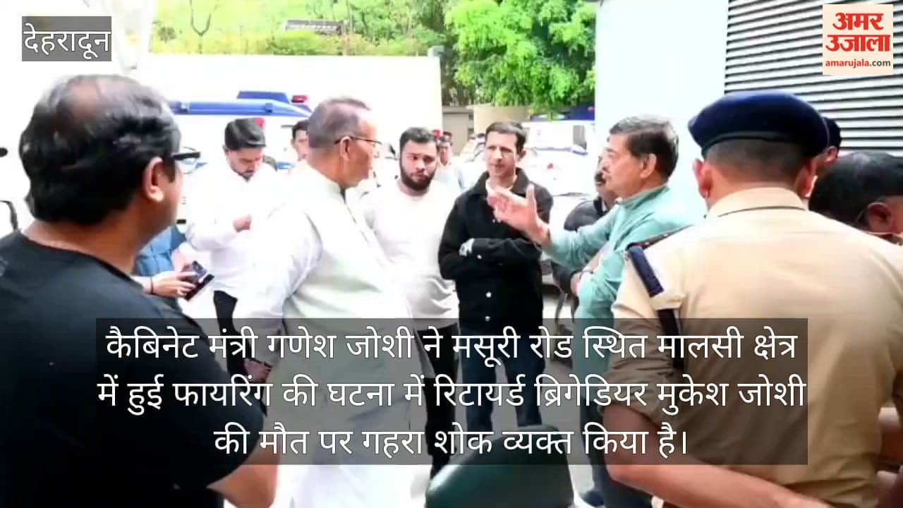 Retired Brigadier Dies After Being Shot; Cabinet Minister Arrives to Console Family Dehradun News