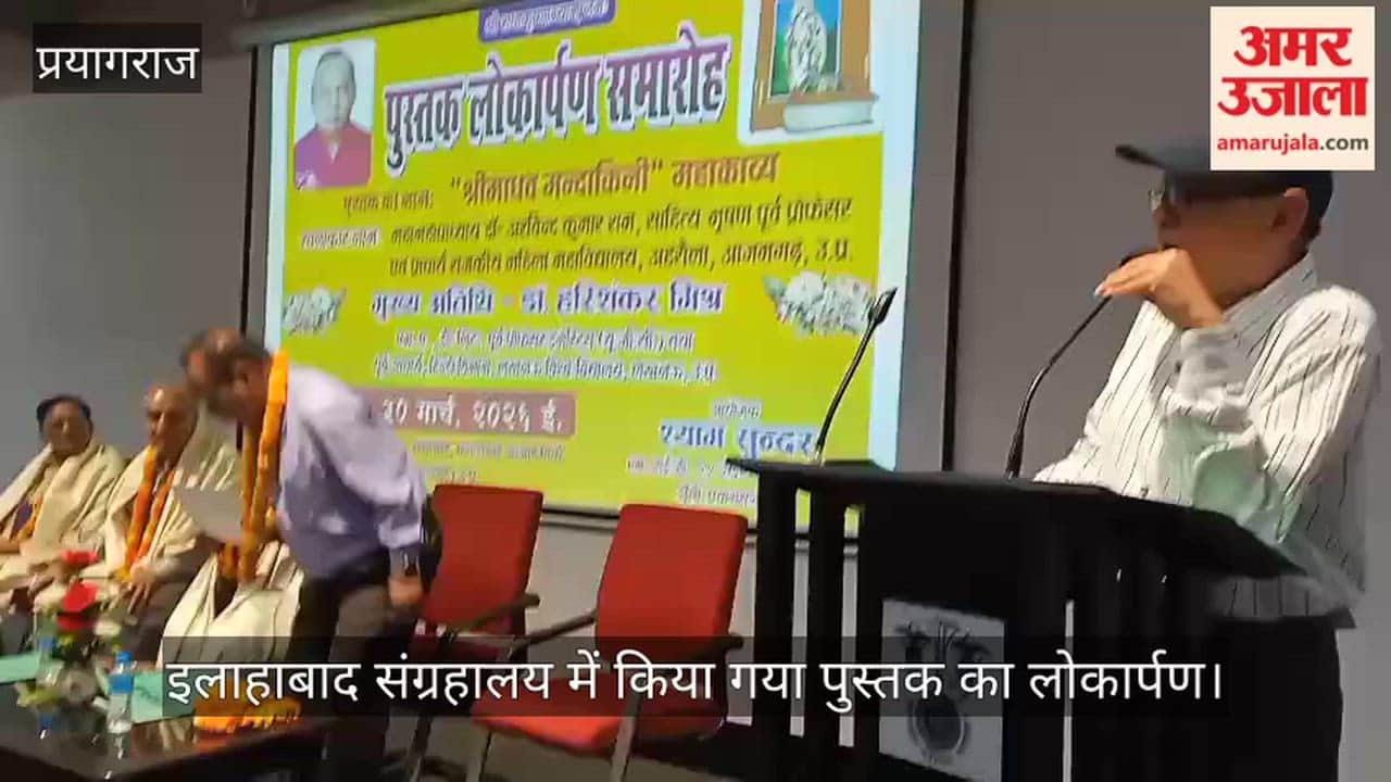 The book was launched at the Allahabad Museum.