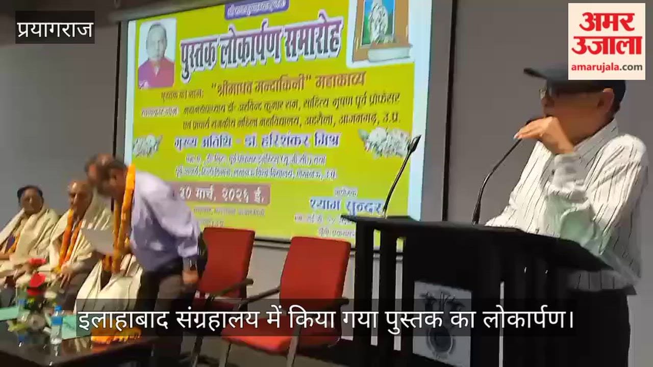 The book was launched at the Allahabad Museum.