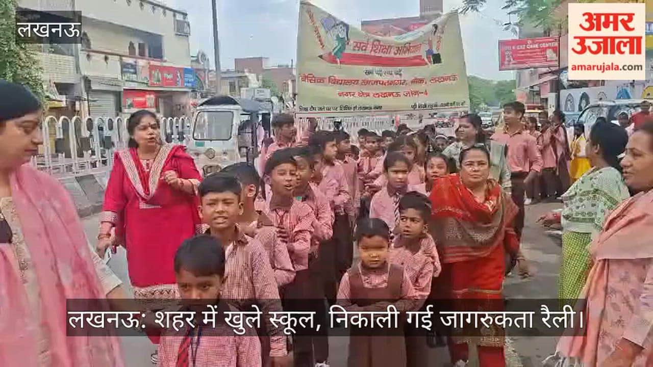 लखनऊ: शहर में खुले स्कूल, निकाली गई जागरुकता रैली