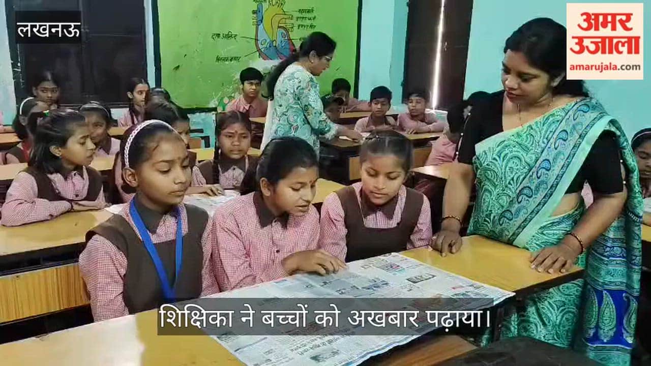 VIDEO:  नए सत्र का हुआ शुभारंभ, पहले दिन बच्चों ने पढ़ा अखबार