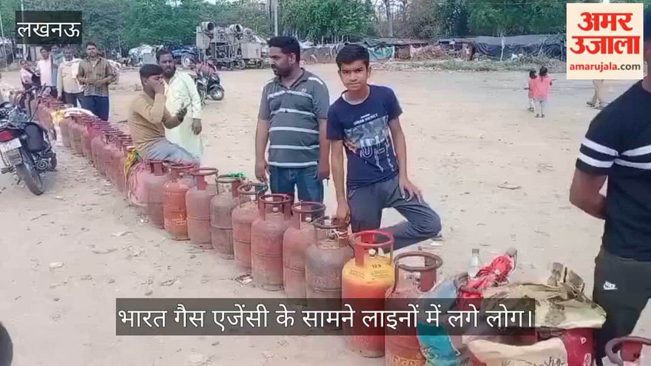 VIDEO: सिलिंडर लेने के लिए भारत गैस एजेंसी के सामने दो-दो, तीन-तीन दिन से लाइनों में लगे लोग