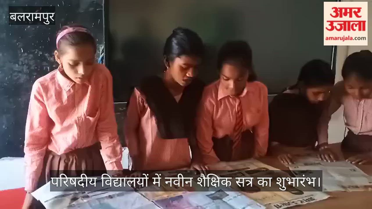 VIDEO: परिषदीय विद्यालयों में नवीन शैक्षिक सत्र का शुभारंभ, पहले दिन विद्यार्थियों ने पढ़ा अमर उजाला