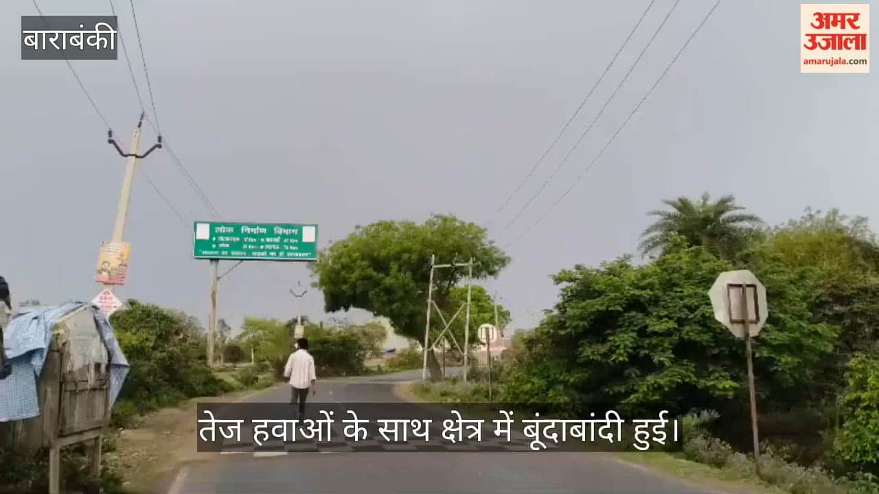 VIDEO: एक बार फिर मौसम ने ली करवट, तेज हवाओं के साथ क्षेत्र में बूंदाबांदी हुई