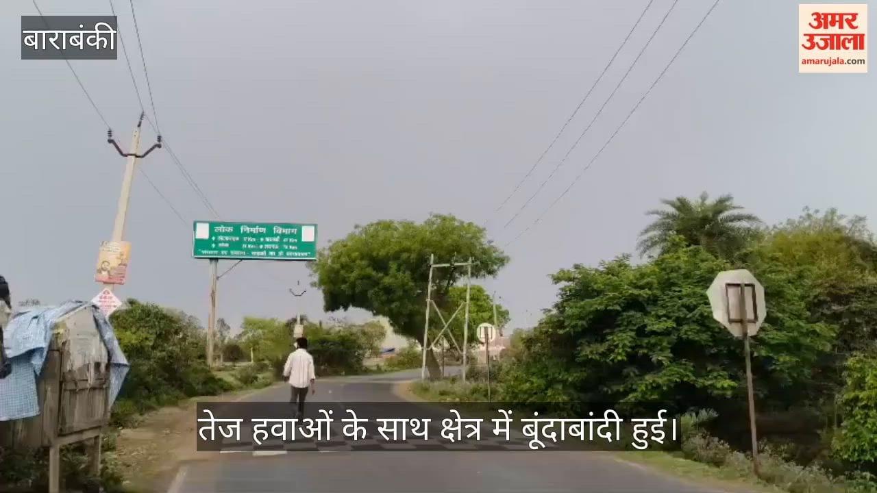 VIDEO: एक बार फिर मौसम ने ली करवट, तेज हवाओं के साथ क्षेत्र में बूंदाबांदी हुई