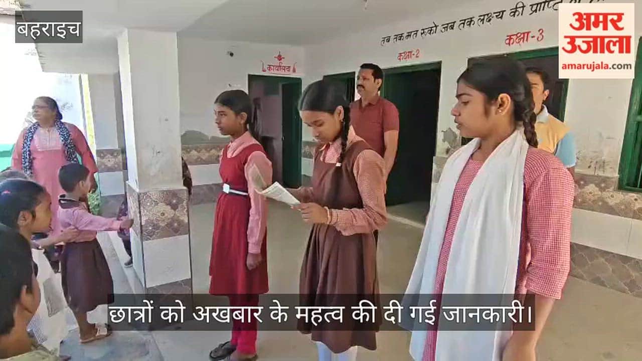 VIDEO: विद्यालय में छात्रों को अखबार के महत्व की दी गई जानकारी