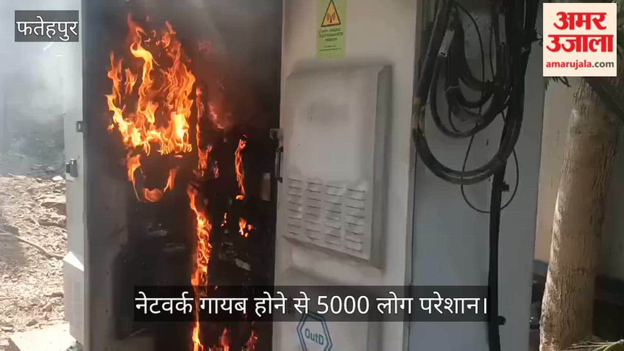 Fire breaks out in towers operating machinery in Fatehpur subscribers left stranded as server goes down