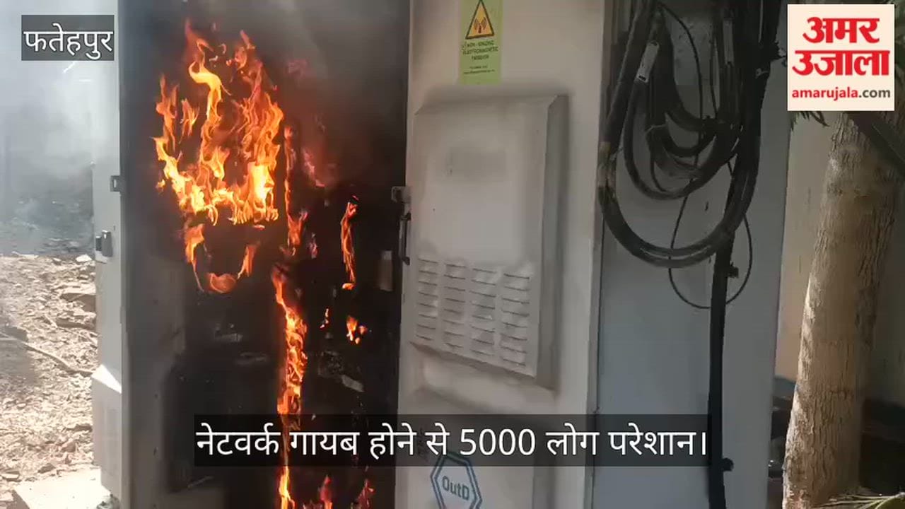 Fire breaks out in towers operating machinery in Fatehpur subscribers left stranded as server goes down